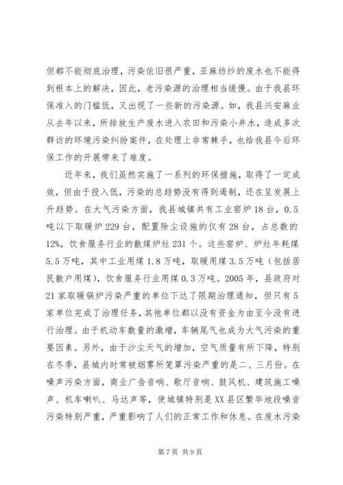 县环保局工作汇报 (4).docx