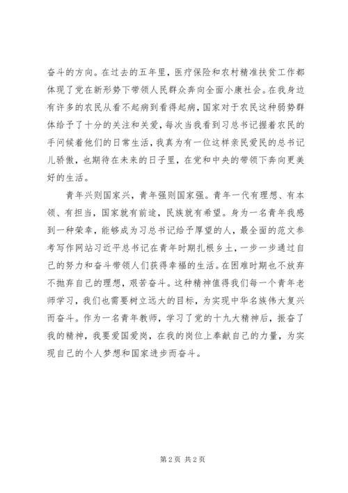 学习党的十九大心得体会 (18).docx