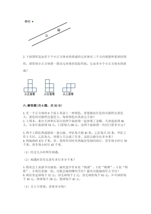 苏教版四年级上册数学期末测试卷及参考答案ab卷.docx