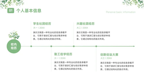 绿色小清新大学生个人简历自我介绍PPT模板