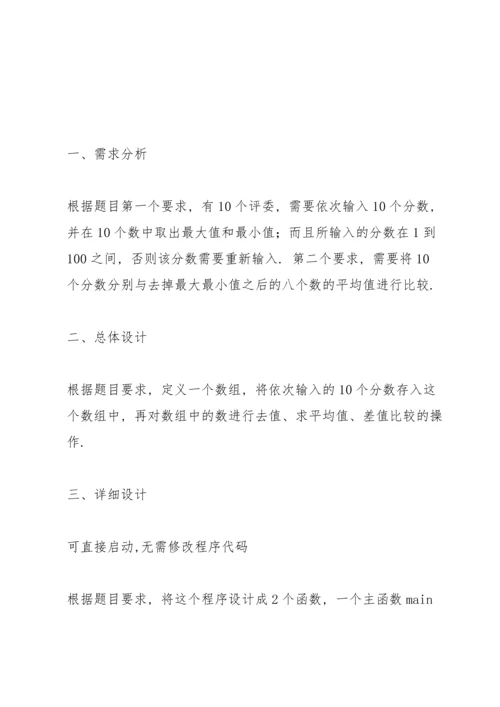 歌星大奖赛系统——C语言.docx