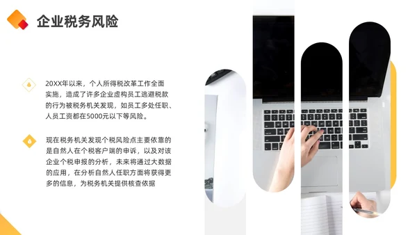 橙黄简约金税四期培训PPT模板宣传PPT动态PPT金融培训