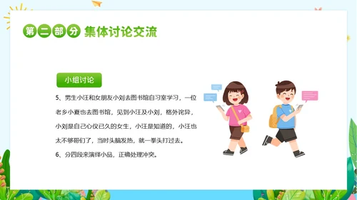 团体心理辅导主题班会PPT课件团队