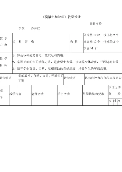 模仿走与游戏教学设计19