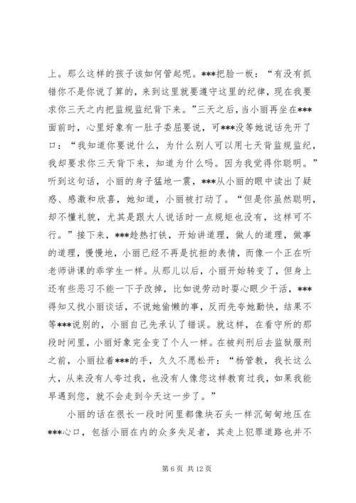 优秀女看守民警事迹材料_1.docx