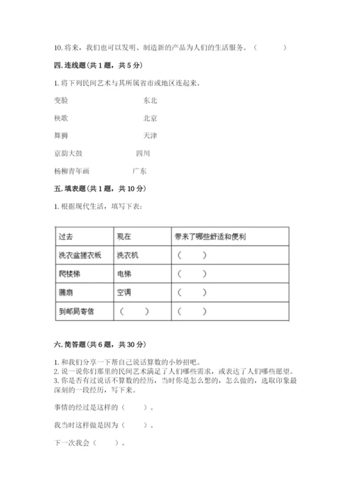 部编版四年级下册道德与法治期末测试卷【精选题】.docx