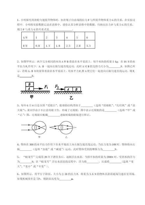 强化训练合肥市第四十八中学物理八年级下册期末考试同步训练B卷（解析版）.docx