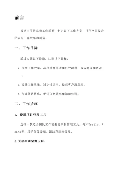申论公文格式模板工作方案