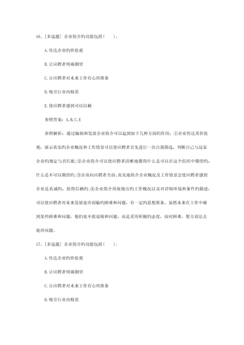 2023年吉林省人力资源管理师二级专业技能真题考试资料.docx