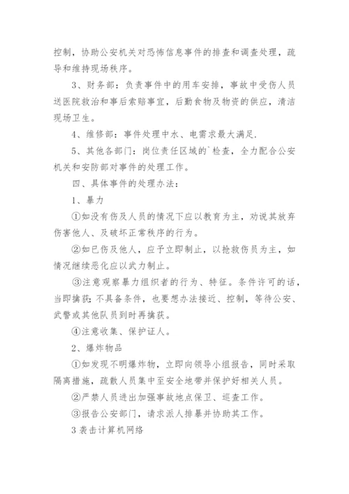 幼儿园反恐应急预案.docx