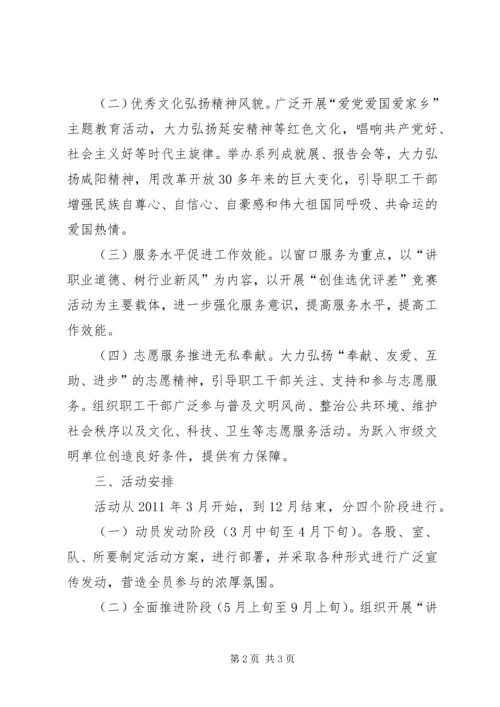 讲文明树新风主题教育实践活动实施方案.docx