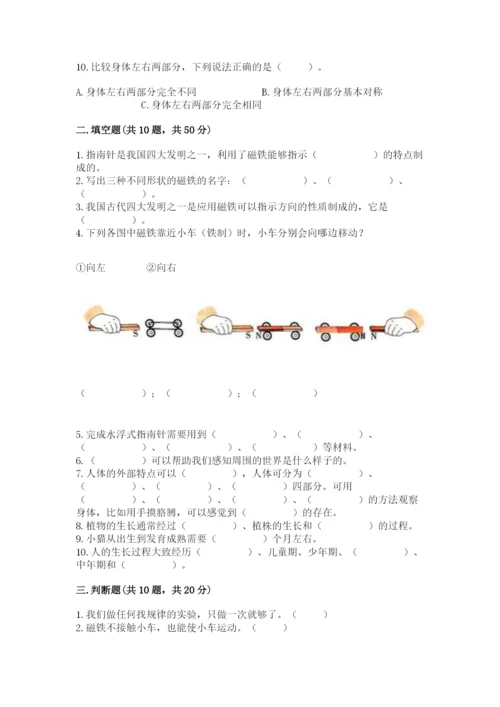 教科版二年级下册科学知识点期末测试卷及参考答案【突破训练】.docx