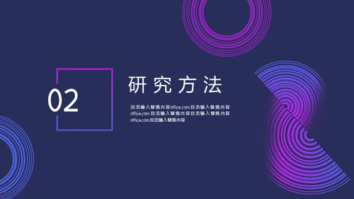 毕业答辩抽象设计通用PPT模板