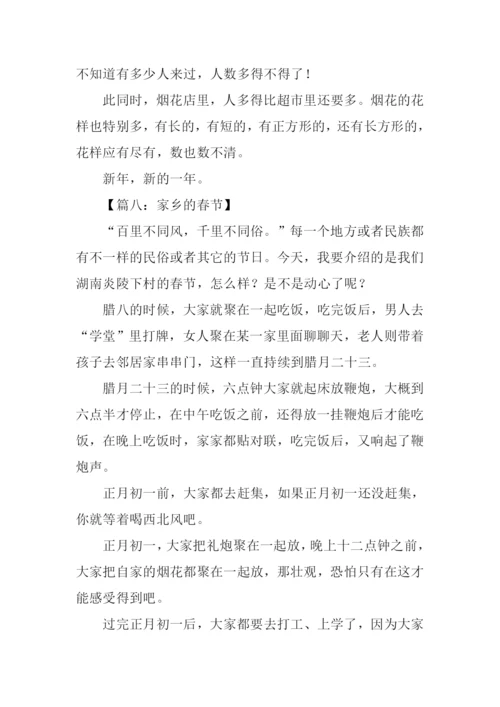 关于春节的作文250字.docx