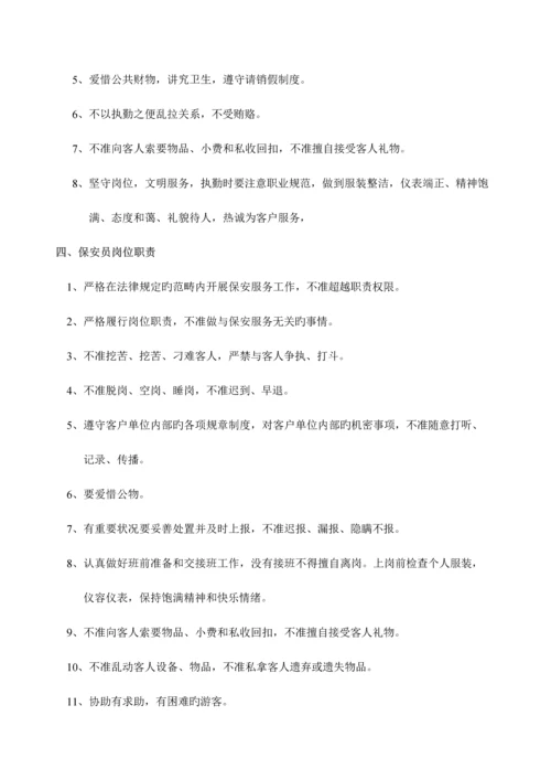 公共秩序维护管理专题方案.docx