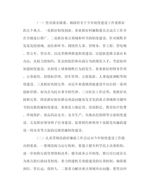 精编之镇开展反腐倡廉制度建设推进年活动.docx