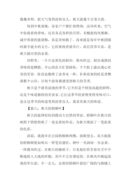 关于秋天的作文-3.docx