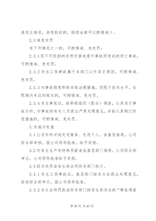 兰花项目部安全生产奖惩制度精编.docx