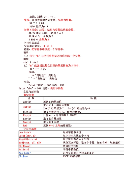 2020年VB知识点总结新版培训教材