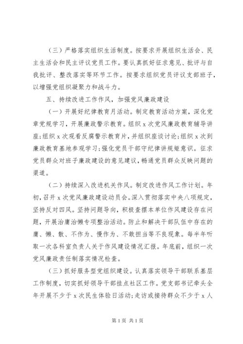 党支部年度工作总结范文.docx