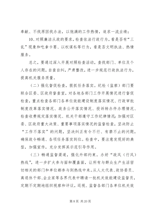 机关效能建设工作计划学习方案.docx