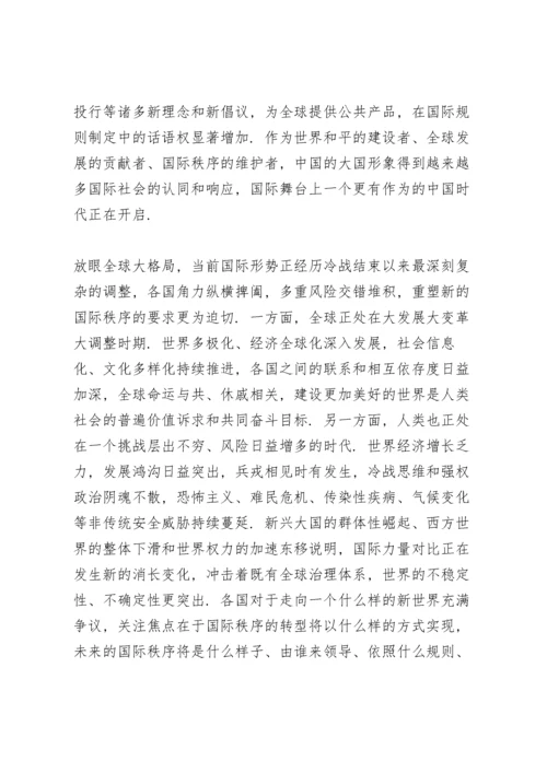 形势与政策论文 新时代下的人类命运共同体与中国.docx