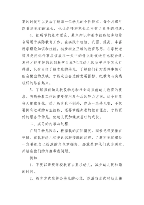 电大学前教育实习总结.docx