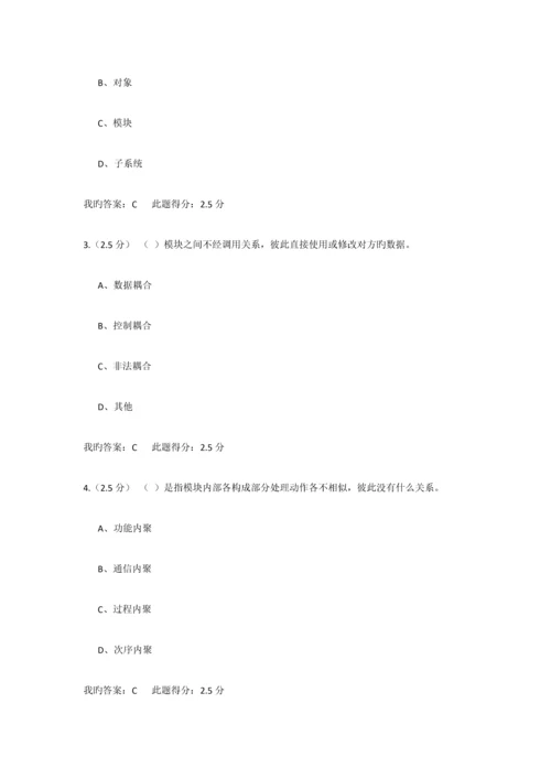2023年管理信息系统第三次在线作业.docx