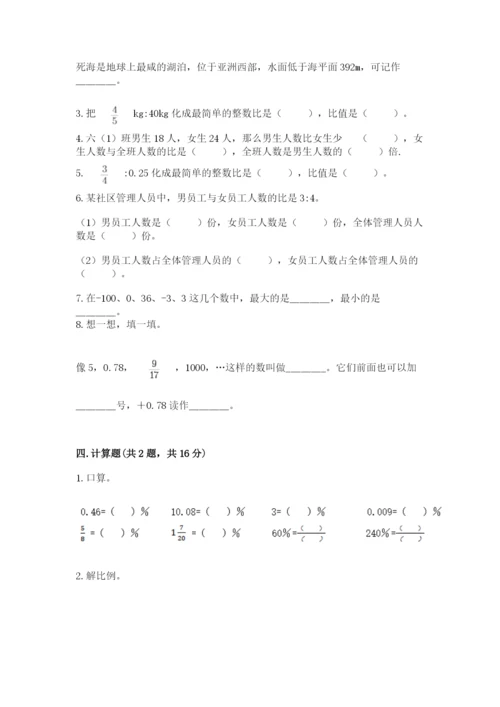 冀教版小学六年级下册数学期末检测试题含完整答案（必刷）.docx