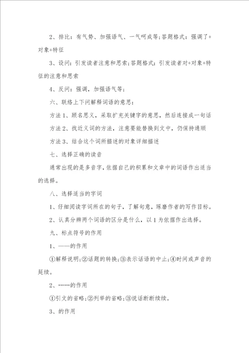 语文阅读了解方法阅读了解技巧顺口溜