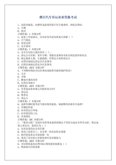 邢台汽车客运从业资格考试