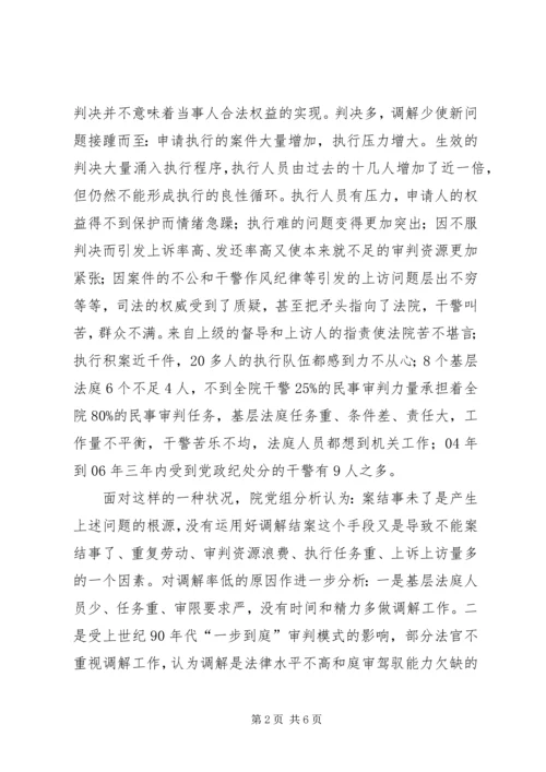 关于人民法院民事调解工作经验材料 (2).docx