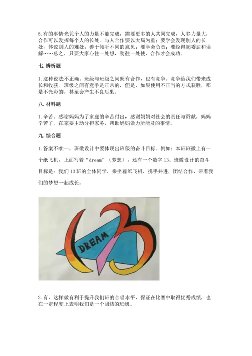 部编版小学四年级上册道德与法治期中测试卷（黄金题型）word版.docx