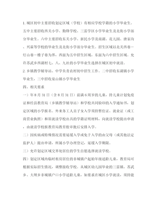 精编之义务教育学校招生指导方案.docx