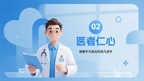蓝色渐变3D拟态风中国医师节节日介绍PPT模板