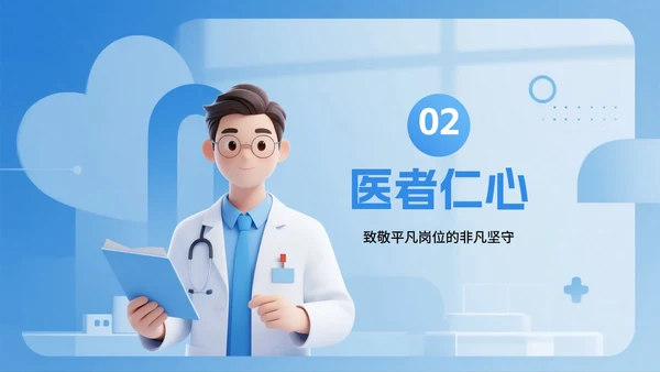 蓝色渐变3D拟态风中国医师节节日介绍PPT模板
