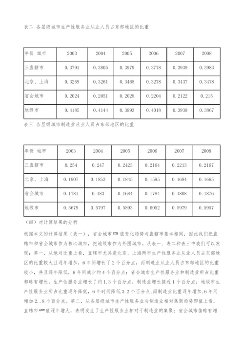 传递成本、空间非一体化与城市经济结构转变-龙源期刊.docx