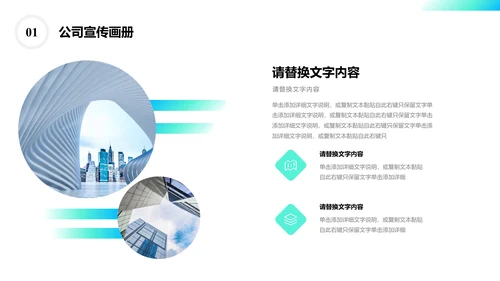 企业文化公司宣传画册通用PPT模板