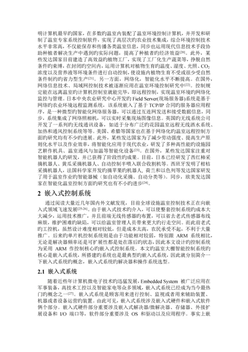 基于嵌入式系统技术的温室环境测控系统.docx