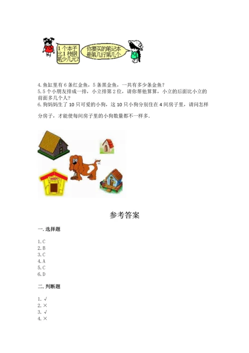北师大版一年级上册数学期中测试卷及答案【易错题】.docx