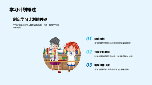 新学期学习计划分享