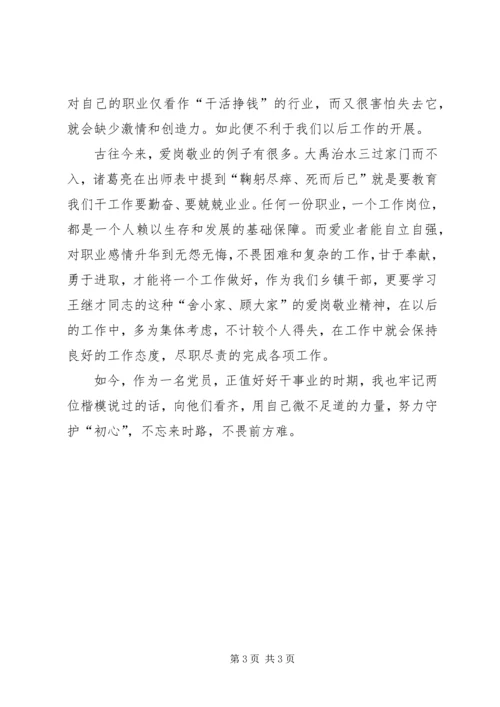 学习楷模心得体会.docx