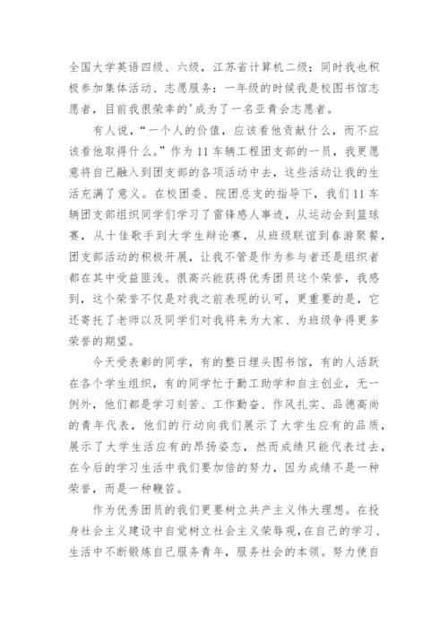 老团员发言稿.docx