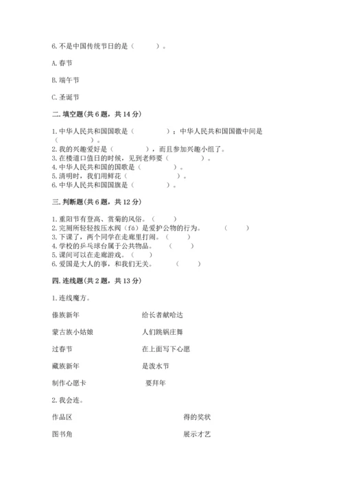 部编版二年级上册道德与法治期中测试卷及完整答案（必刷）.docx
