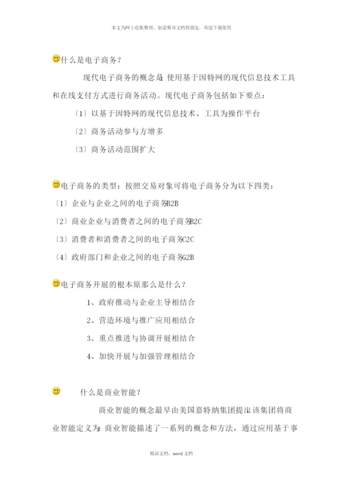 信息系统项目管理师重点难点摘要补充1-信息化基础知识(2021整理).docx