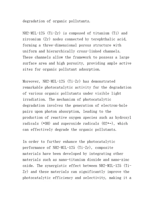 双金属有机骨架NH2MIL125TiZr及其复合材料在光催化降解中的应用研究