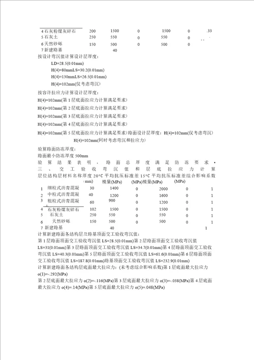 改建路段原路面当量回弹模量计算