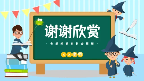 卡通课件家长会班会通用PPT模板