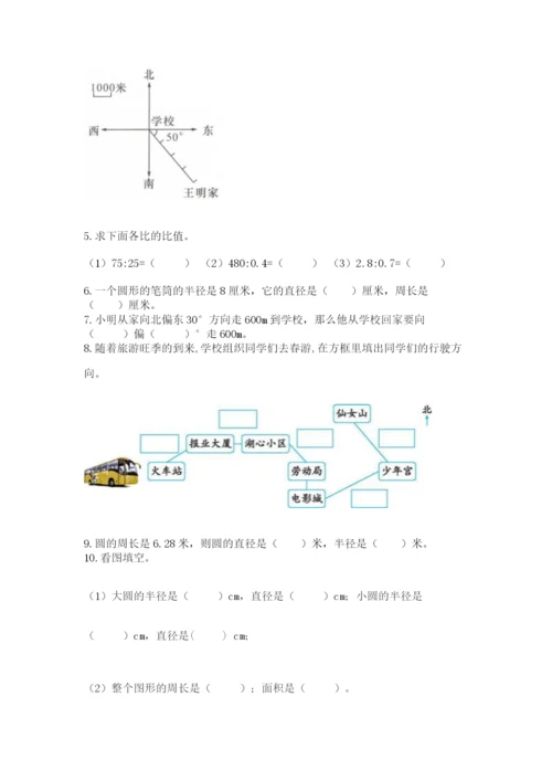 人教版六年级上册数学期末测试卷（夺冠系列）word版.docx