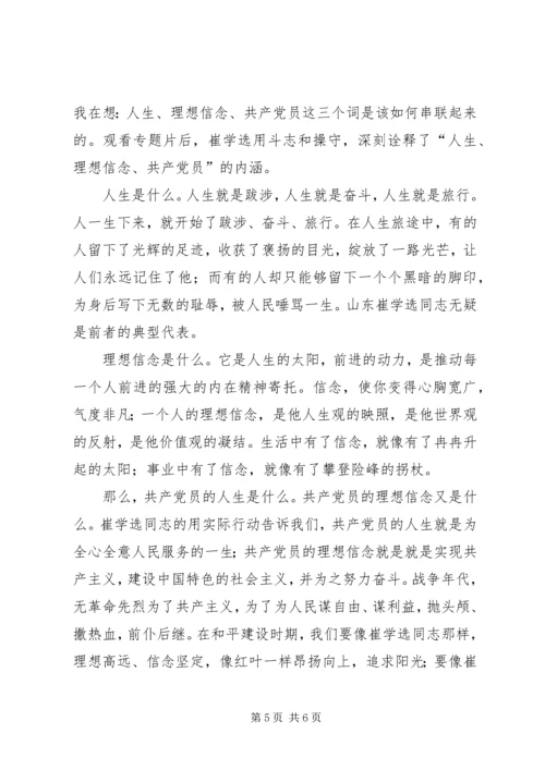 大爱无疆观后感 (2).docx